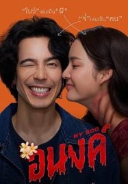 9 ศาสตรา เต็มเรื่อง พากย์ไทย หนังสยองขวัญ